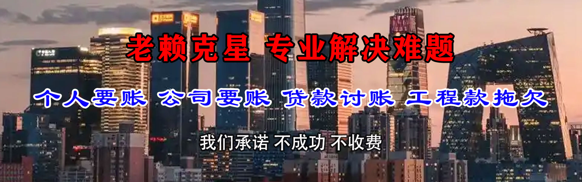 云城追账公司