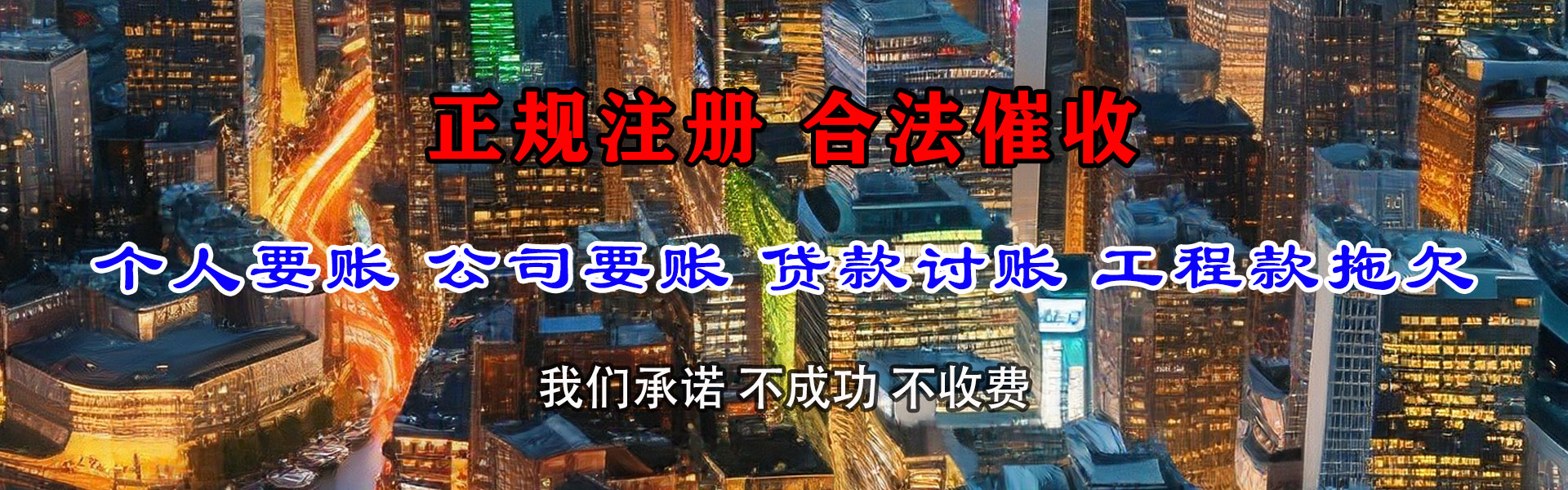 云城要债公司